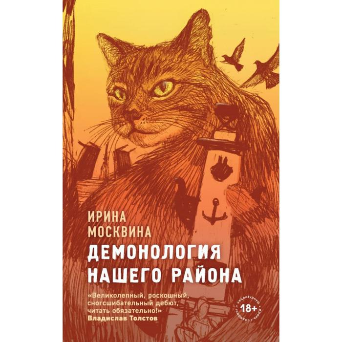 

Демонология нашего района. Москвина И.Ю.