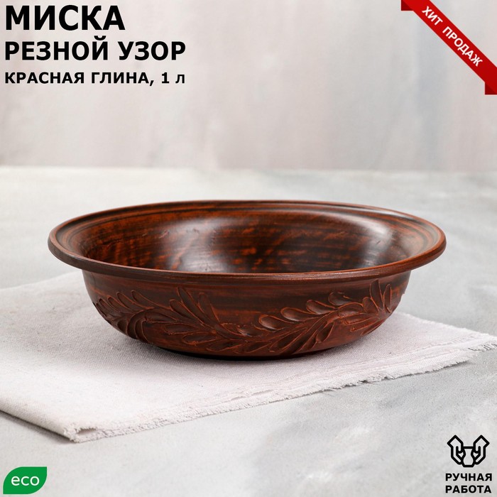 фото Миска "резной узор", декор, красная глина, 1 л