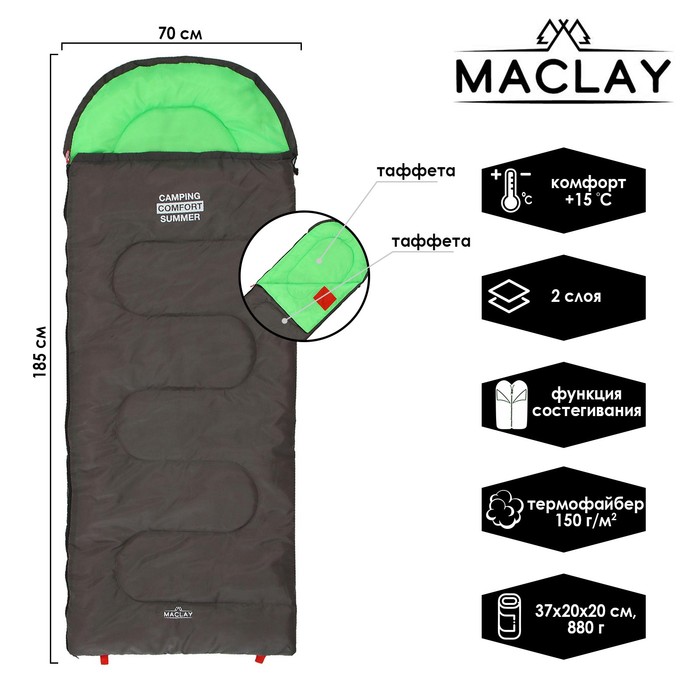 фото Спальник 2-слойный, r одеяло+подголовник 185 x 70 см, camping comfort summer, таффета/таффета, +15°c maclay
