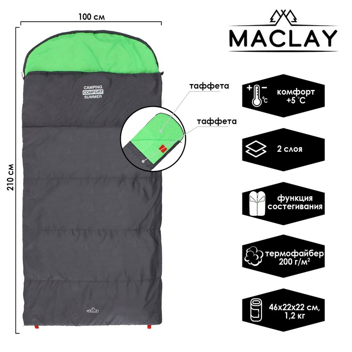 фото Спальник 2-слойный, r одеяло+подголовник 210 x 100 см, camping comfort summer, таффета/таффета, +5°c maclay
