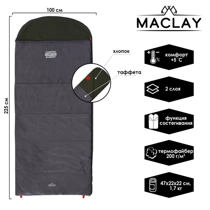фото Спальник 2-слойный, l одеяло+подголовник 225 x 100 см, camping comfort summer, таффета/хлопок, +5°c maclay