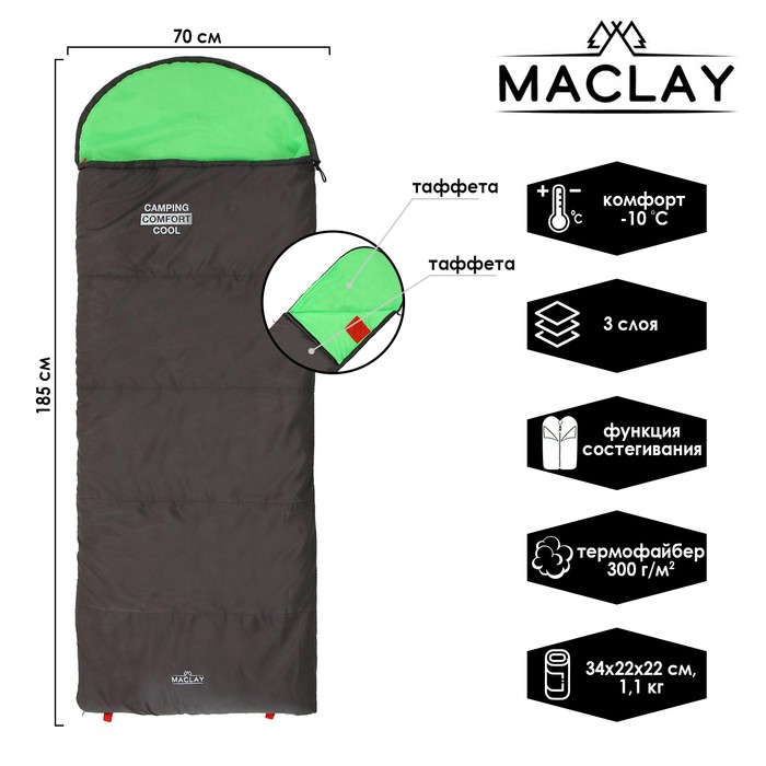 фото Спальник 3-слойный, r одеяло+подголовник 185 x 70 см, camping comfort cool, таффета/таффета, -10°c maclay