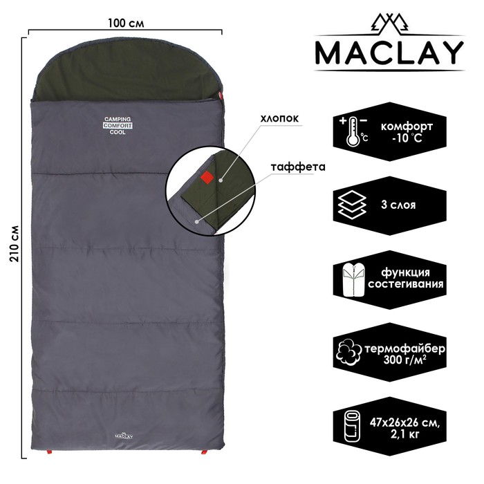 фото Спальник 3-слойный, l одеяло+подголовник 210 x 100 см, camping comfort cool, таффета/хлопок, -10°c maclay