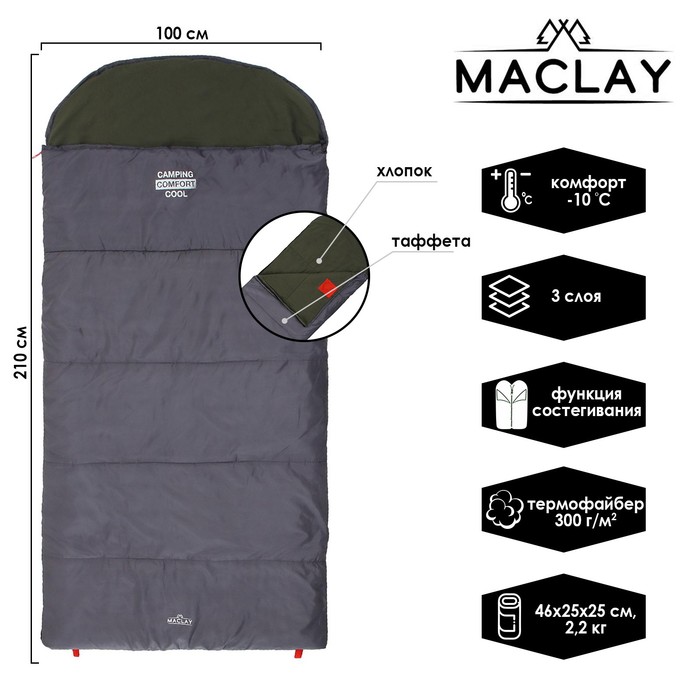 фото Спальник 3-слойный, r одеяло+подголовник 210 x 100 см, camping comfort cool, таффета/хлопок, -10°c maclay