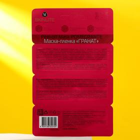 

Маска-пленка Skinlite «Гранат», 3 шт. по 4 г