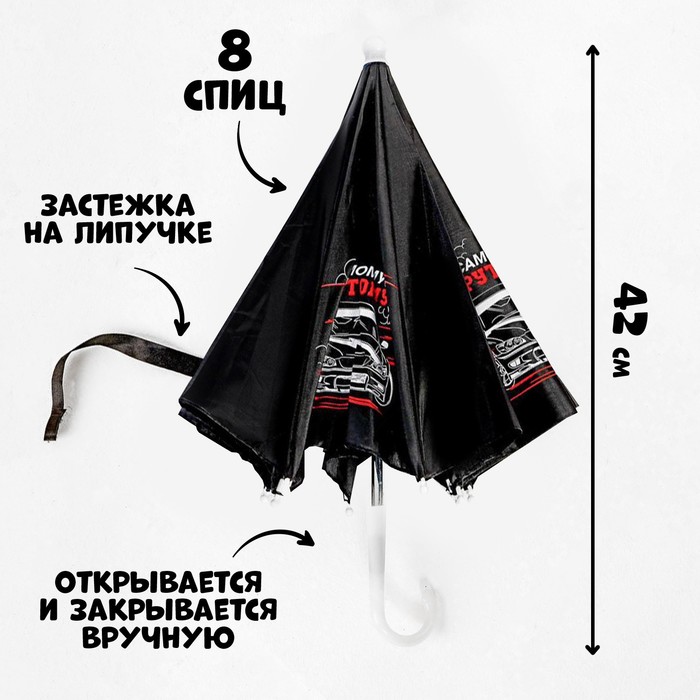Зонт детский «Самому крутому» d=52 см