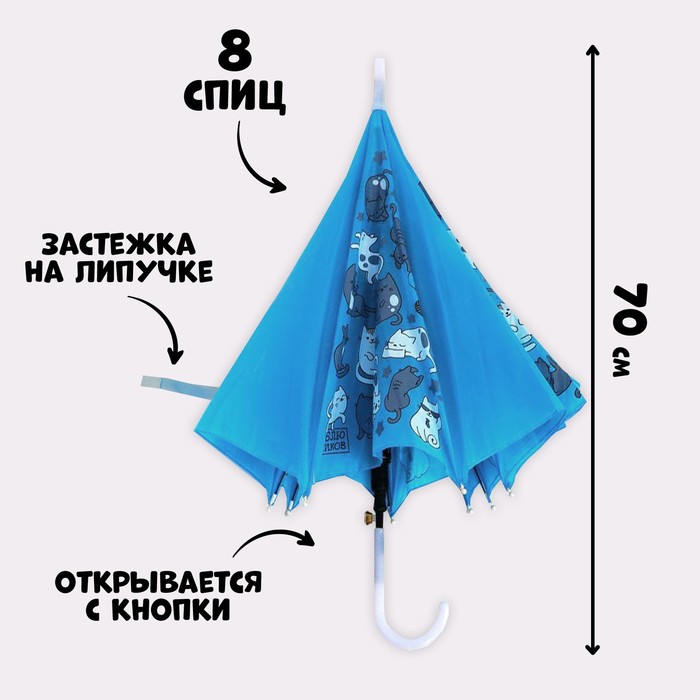 Зонт детский полуавтоматический «Люблю котиков» d=70 см