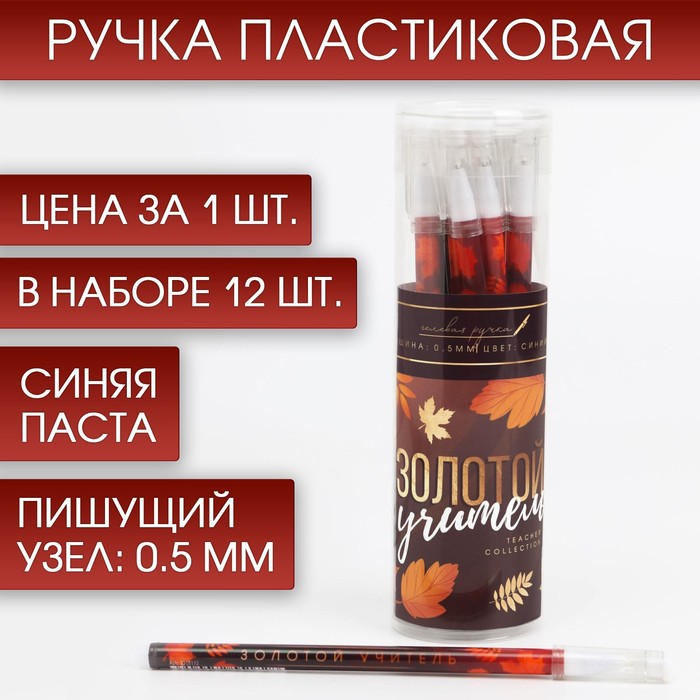 

Ручка пластиковая «Золотой учитель», пластик, синяя паста