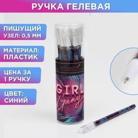Ручка гелевая пластиковая Girl Gany, синяя паста, 0,5 мм, цена за 1 шт Ош