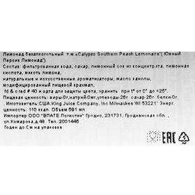 

Напиток газированный Calypso Southern Peach Lemonade, 591 мл
