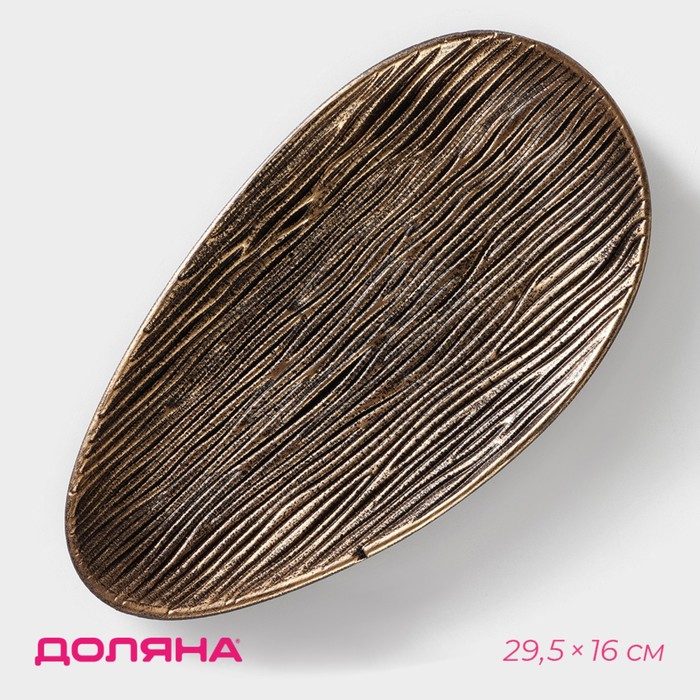 

Блюдо для фруктов «Буржуа», 29,5×16×2,5 см, цвет золотой