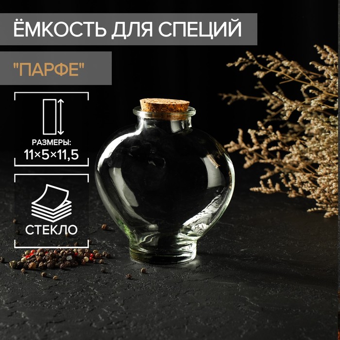 

Баночка стеклянная для специй с пробковой крышкой Доляна «Парфе. Амур», 350 мл, 11,5×5×11 см