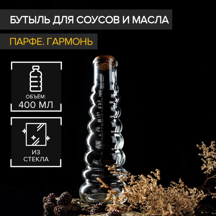 Бутыль для соусов и масла Доляна «Парфе. Гармонь», 400 мл