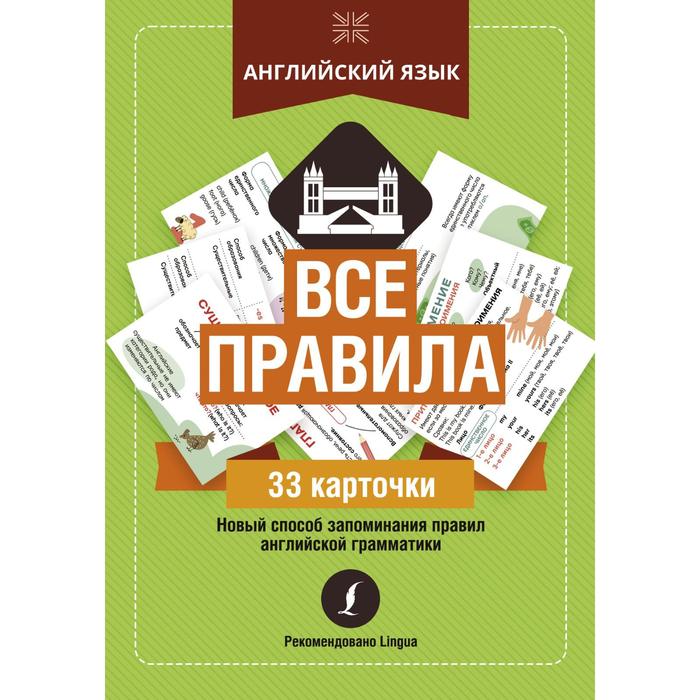 

Английский язык: все правила