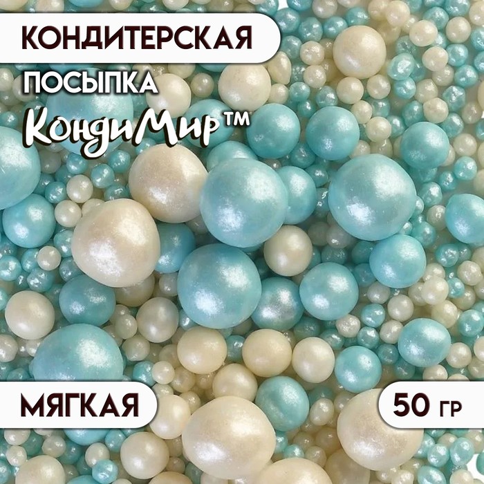 Посыпка кондитерская Жемчуг, бирюза, серебро, 50 г