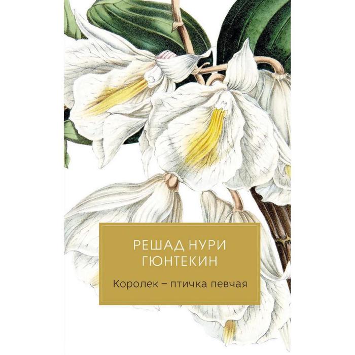 фото Королек - птичка певчая. гюнтекин р.н. черная речка