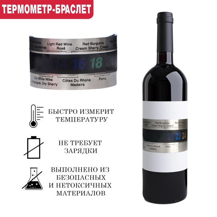 Термометр-браслет, для вина термометр цифровой для вина trudeau