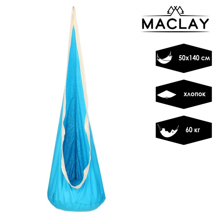 фото Гамак-кокон 140 х 50 см, хлопок, цвет синий maclay