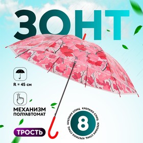 Зонт - трость полуавтоматический «Листопад», 8 спиц, R = 48 см, цвет МИКС