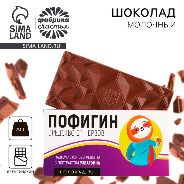 Шоколад молочный «Пофигин», 70 г. шоколад молочный антибубнин 70 г