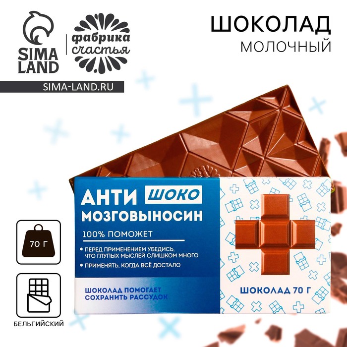 Шоколад молочный «Антимозговыносин», 70 г. шоколад молочный для хорошего человека 70 г
