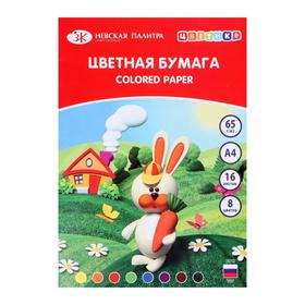 Бумага цветная А4, 16 листов, 8 цветов, «Цветик», 65 г/м², офсетная, односторонняя