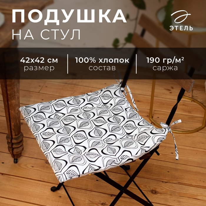 

Сидушка на стул Этель Leaves 42х42см, 100% хлопок, 190 г/м2