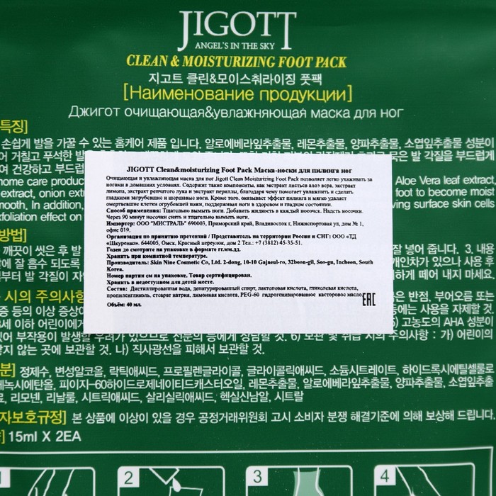 

Пилинг-носочки для ног Jigott отшелушивающие Clean and Moisturizing