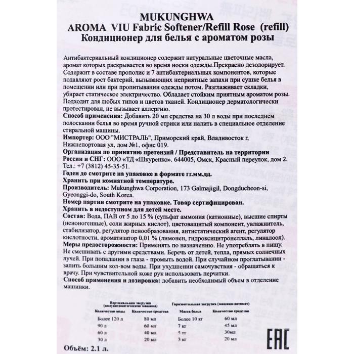 Антибактериальный кондиционер для белья Aroma Viu, роза, 2,1 л