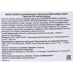 

Средство для мытья Good Detergent Laboratory, для детской посуды, 3 л