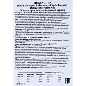 

Жидкое средство для стирки Good Detergent Laboratory "2в1", для деликатных тканей, 3 л