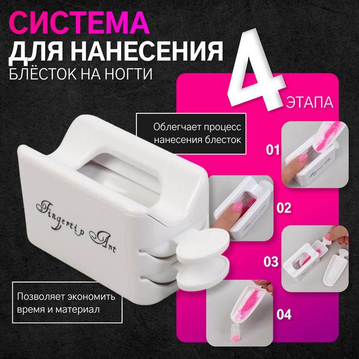 

Система для нанесения блёсток на ногти, в картонной коробке, цвет белый