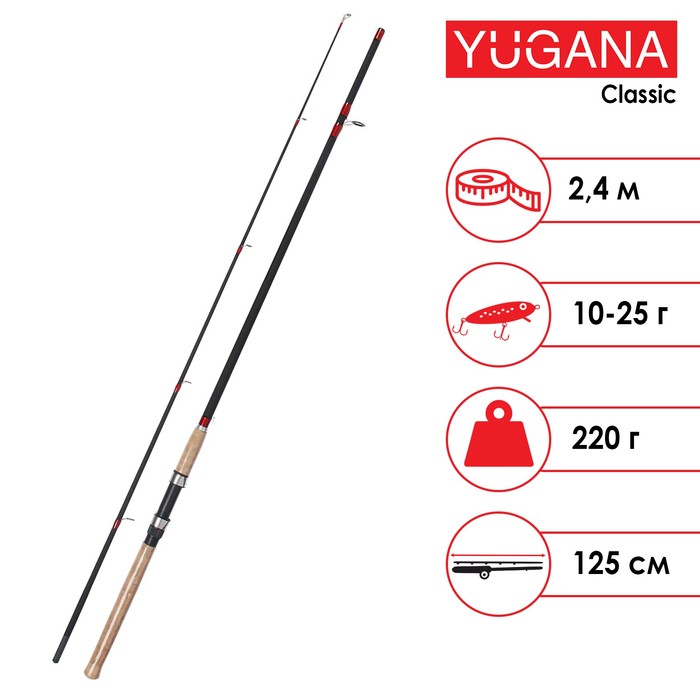 Спиннинг YUGANA Classic, длина 2,4 м, тест 10-25 г