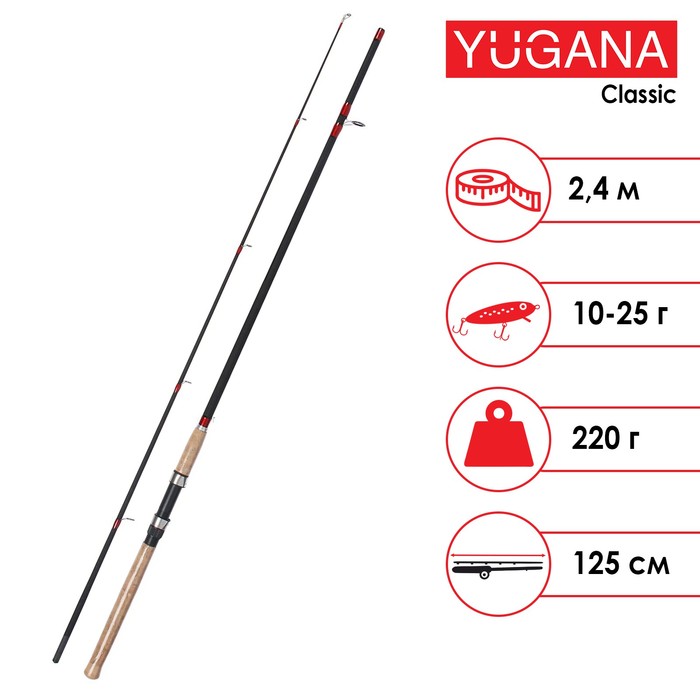 Спиннинг YUGANA Classic, длина 2.4 м, тест 10-25 г