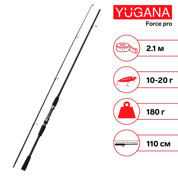 Спиннинг YUGANA Force pro, длина 2.1 м, тест 10-20 г