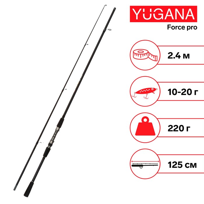 Спиннинг YUGANA Force pro, длина 2.4 м, тест 10-20 г