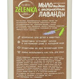 

Биоразлагаемое жидкое мыло Zelenka с провитамином B5 и экстрактом Лаванды 0,5 л