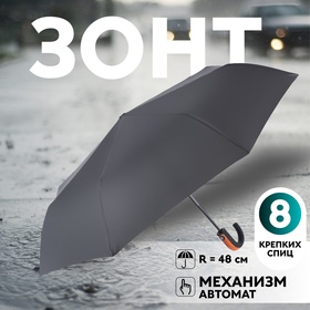 Зонт полуавтоматический «Strong», 3 сложения, 8 спиц, R = 48 см, цвет чёрный