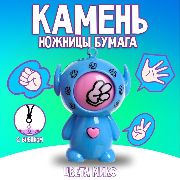 

Головоломка «Камень, ножницы, бумага», цвета МИКС