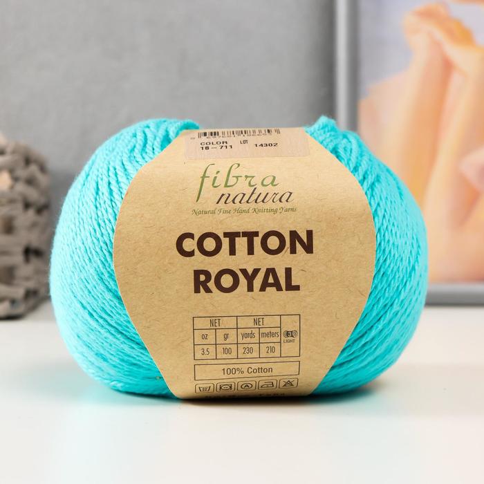 

Пряжа "Cotton Royal" 100% Хлопок 210м/100гр (711 бирюза)