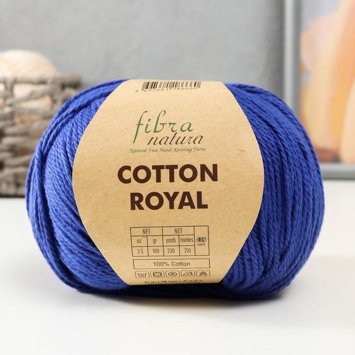 

Пряжа "Cotton Royal" 100% Хлопок 210м/100гр (712 василек)