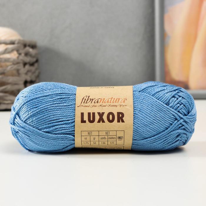 

Пряжа "Luxor Fibra" 100% Египетский хлопок мерс. 125м/50гр (11 гиацинт)