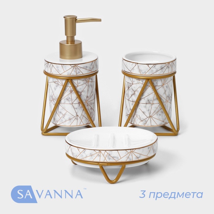 цена Набор для ванной комнаты SAVANNA «Геометрика», 3 предмета (мыльница, дозатор для мыла 290 мл, стакан), цвет белый