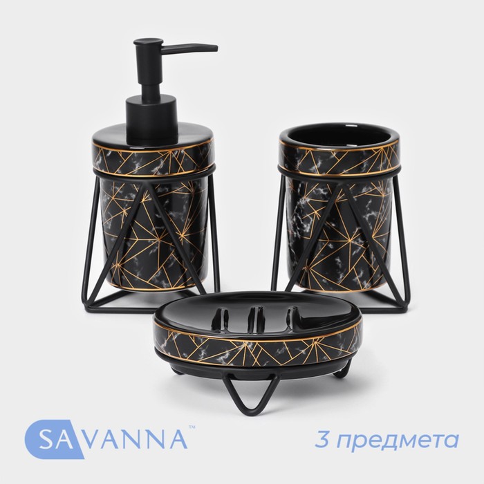 цена Набор для ванной комнаты SAVANNA «Геометрика», 3 предмета (мыльница, дозатор для мыла 290 мл, стакан), цвет чёрный