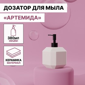 купить Дозатор для жидкого мыла Доляна Артемида, 380 мл, цвет белый