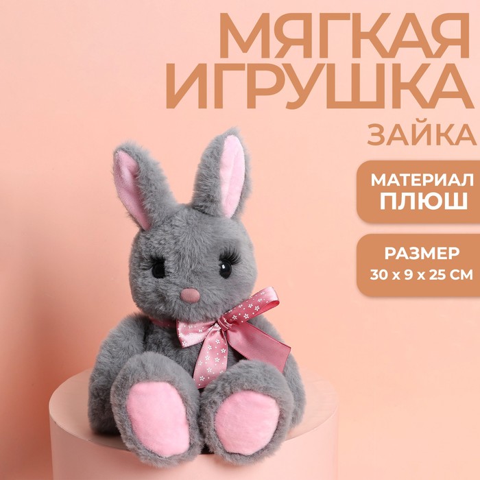 

Мягкая игрушка «Зайка Luna», с бантом