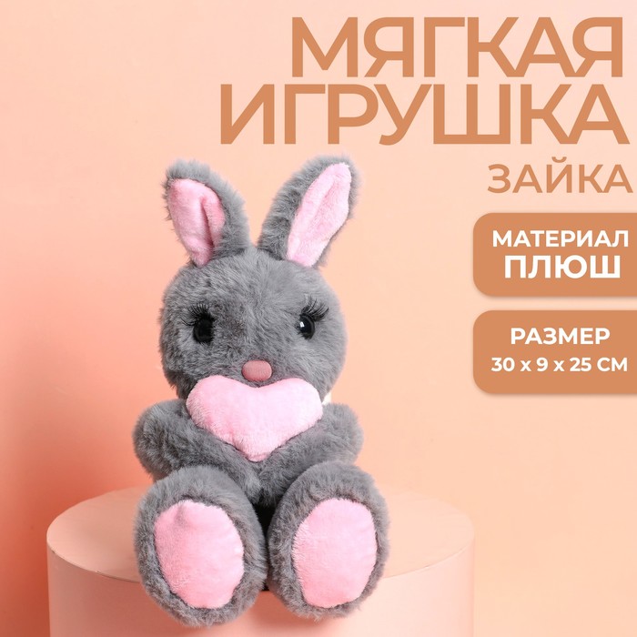 

Мягкая игрушка «Зайка Luna», с сердцем, 30 см.