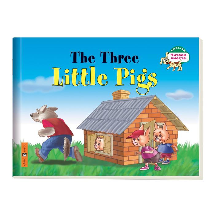 Foreign Language Book. Три поросенка. The Three Little Pigs. (на английском языке). Наумова Н. А. foreign language book волшебный горшок каши на английском языке наумова н а