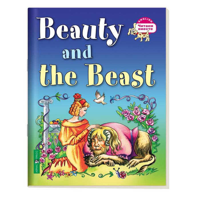 Foreign Language Book. Красавица и чудовище. Beauty and the Beast. (на англ. языке) фигурка funko pop beauty and the beast гастон из мультфильма красавица и чудовище