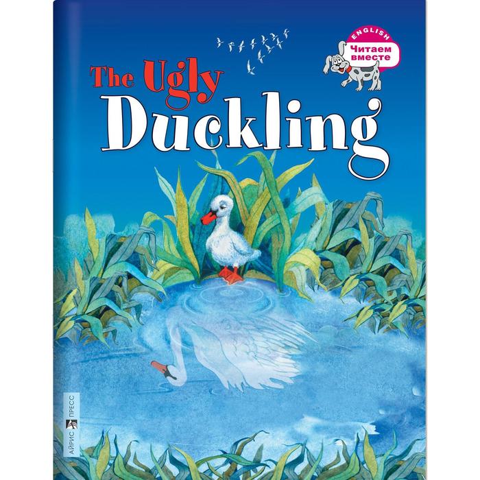 Foreign Language Book. Гадкий утёнок. The Ugly Duckling. (на английском языке). Карачкова А. Г. foreign language book колобок the bun на английском языке наумова н а